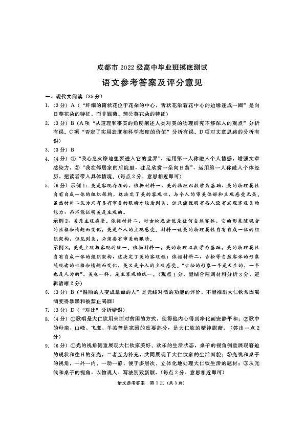 2024年7月成都零诊语文答案第1页