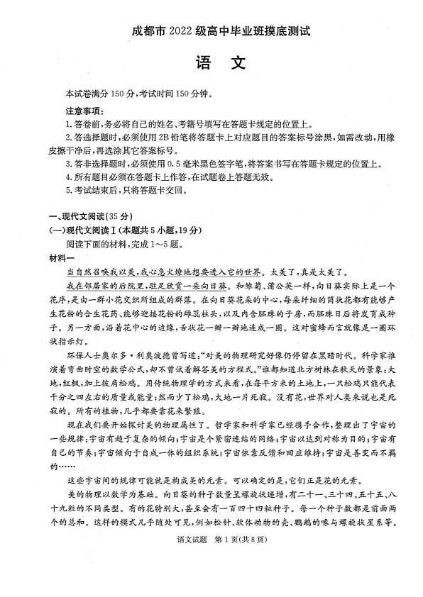 2024年7月成都零诊语文试题第1页