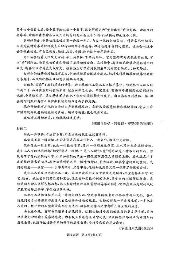 2024年7月成都零诊语文试题第2页