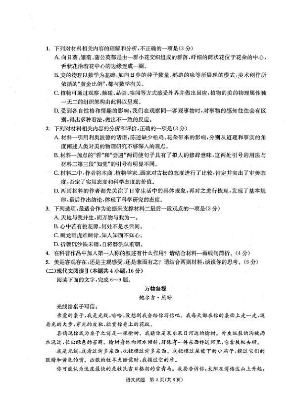2024年7月成都零诊语文试题第3页