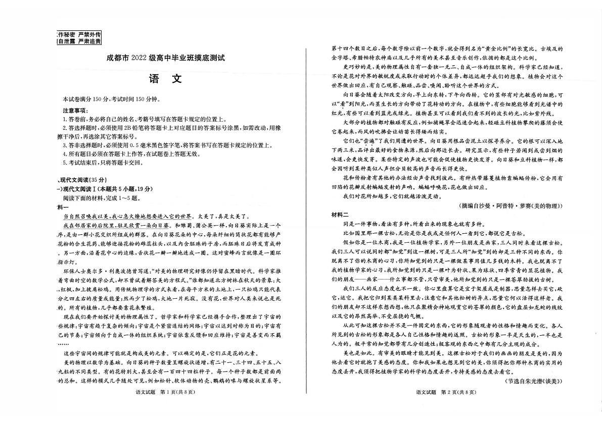 语文试卷第1页