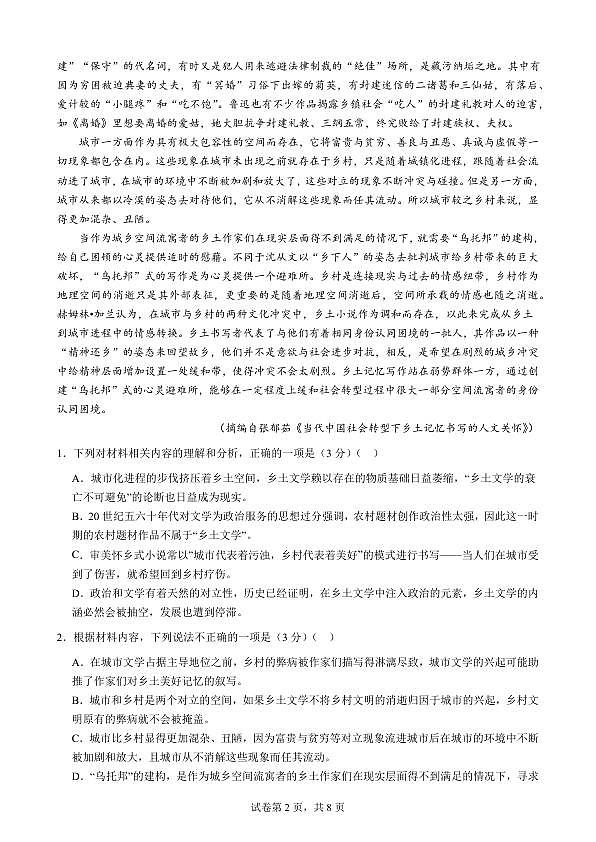 语文考试试卷 南充高中高2023级第四学期第一次月考第2页