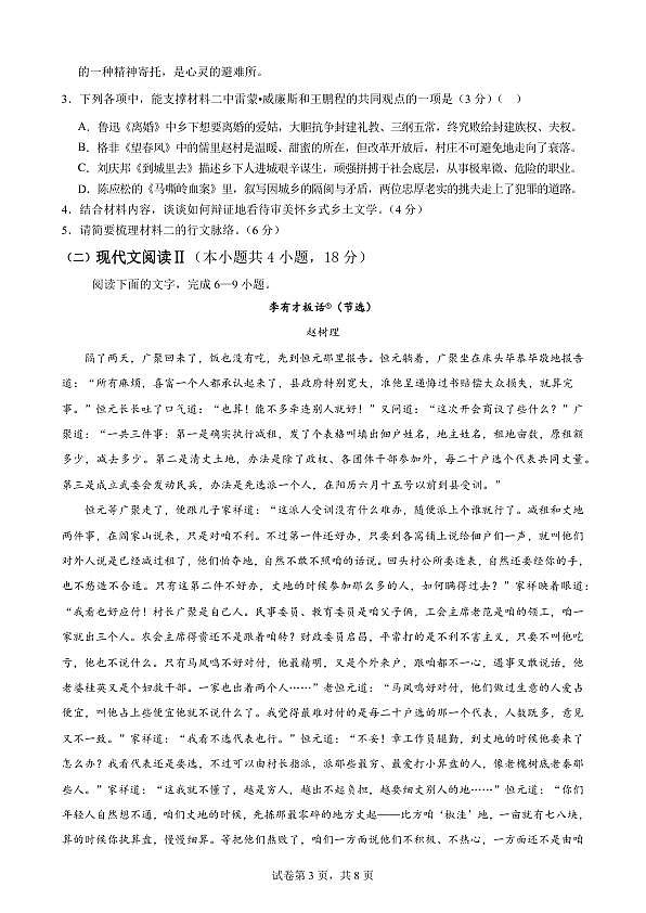 语文考试试卷 南充高中高2023级第四学期第一次月考第3页