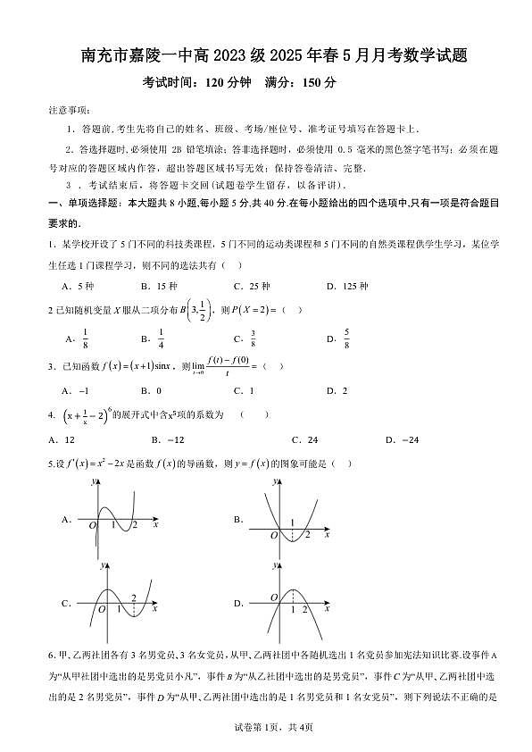 数学试题第1页