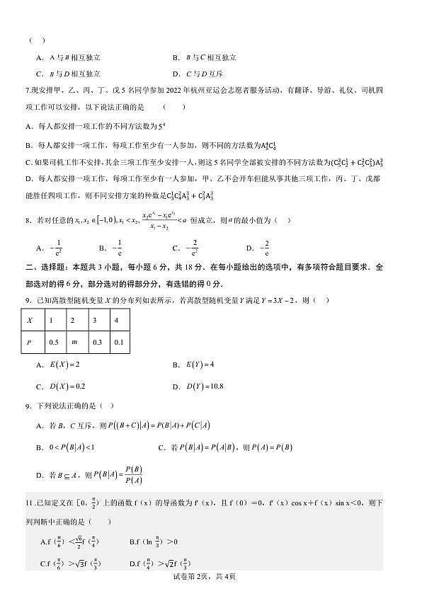 数学试题第2页