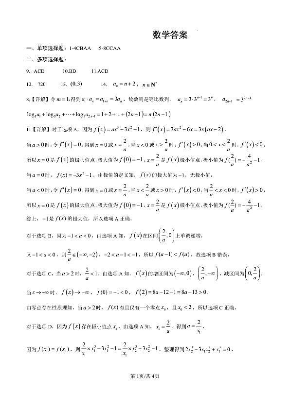 数学答案第1页