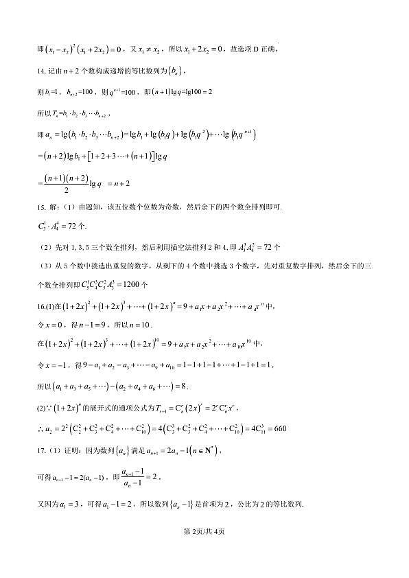 数学答案第2页