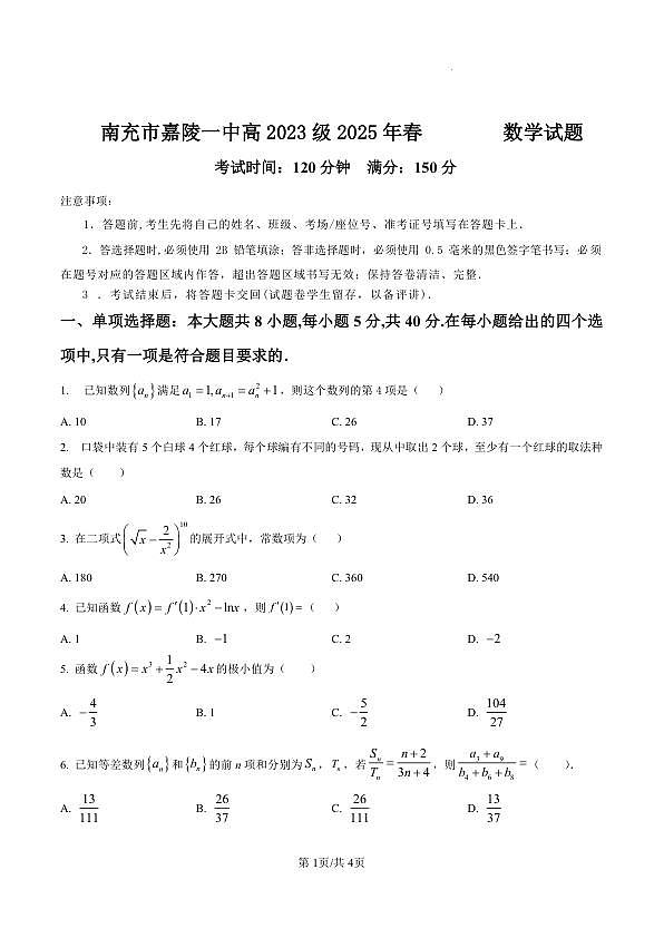 数学试题第1页