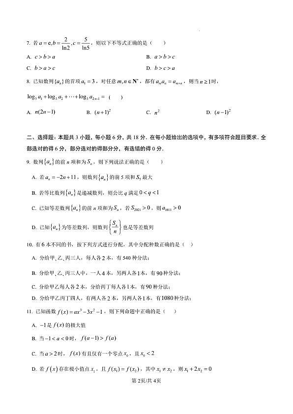 数学试题第2页