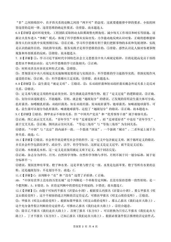 政治答案第2页