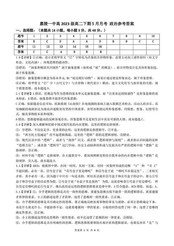 政治答案第1页