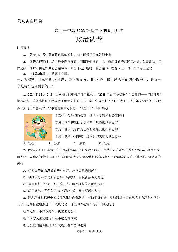 政治试卷第1页