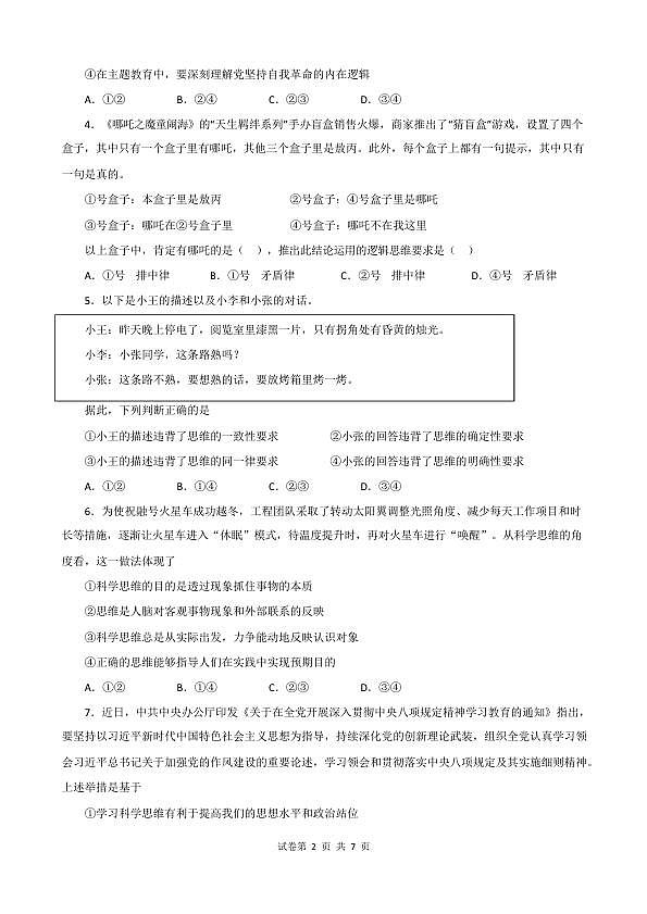 政治试卷第2页
