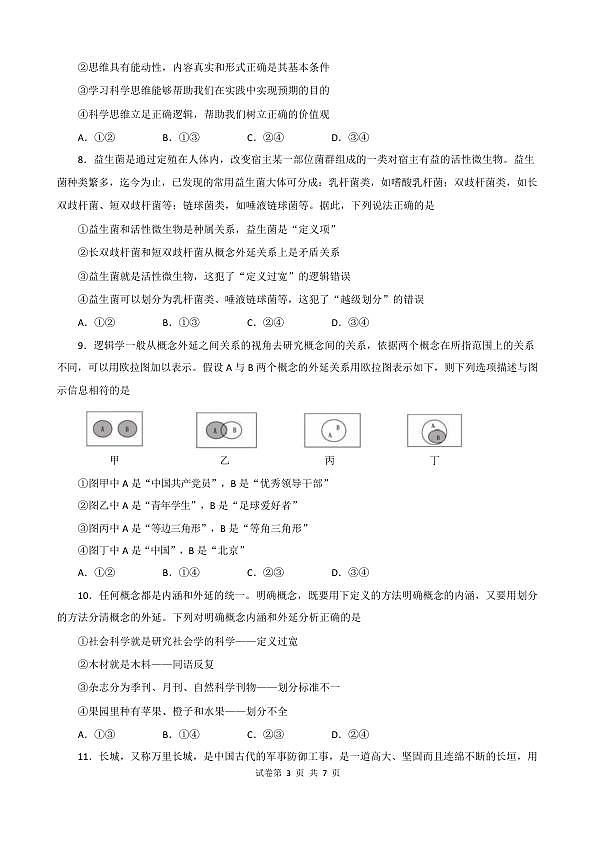 政治试卷第3页