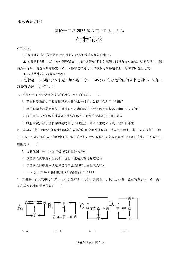 生物试卷第1页