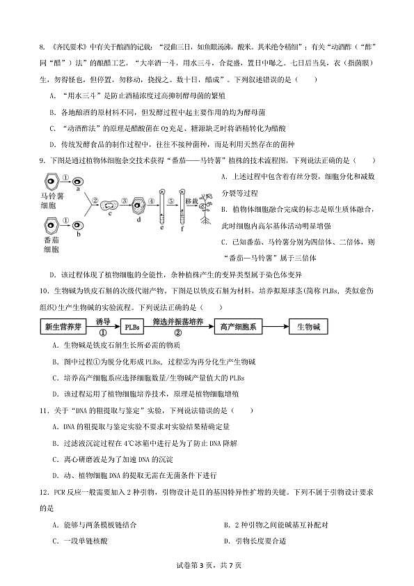 生物试卷第3页