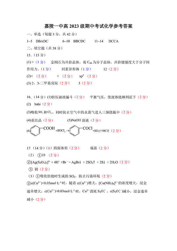化学答案第1页