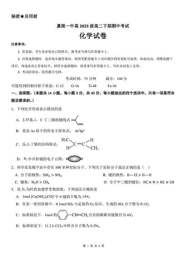 化学试卷第1页