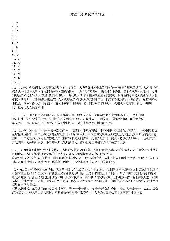 内江六中2024-2025学年（下）高2026届入学考试政治答案第1页