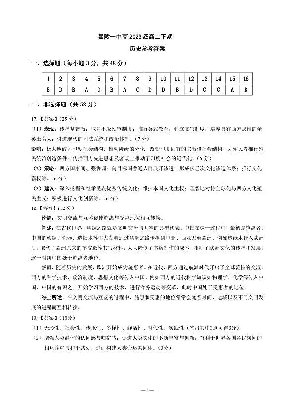历史答案第1页