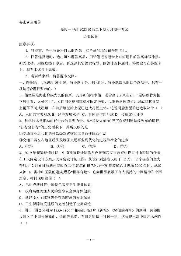 历史试题第1页