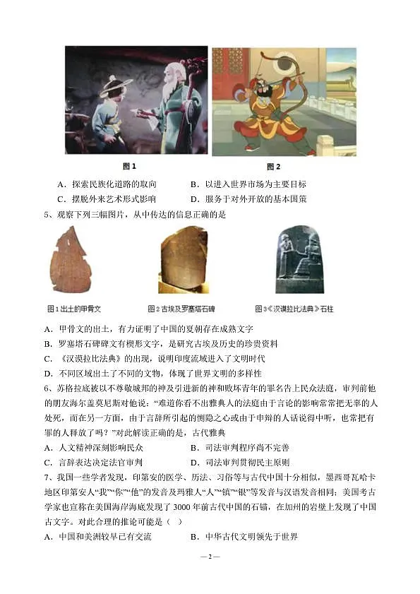 历史试题第2页