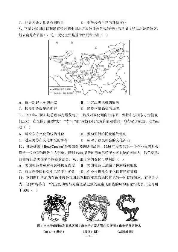 历史试题第3页