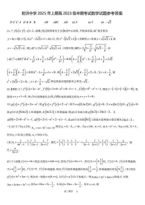 数学参考答案(1)第1页