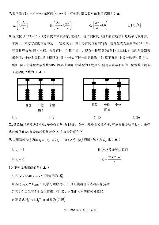 数学试题（定）第2页
