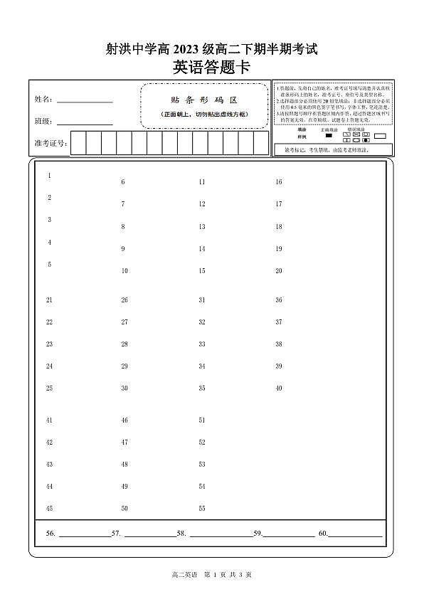 英语答题卡第1页