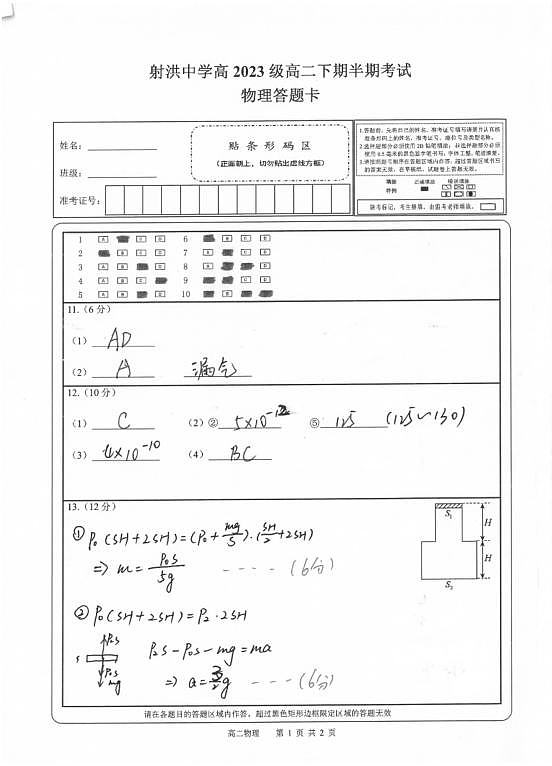 物理答案第1页