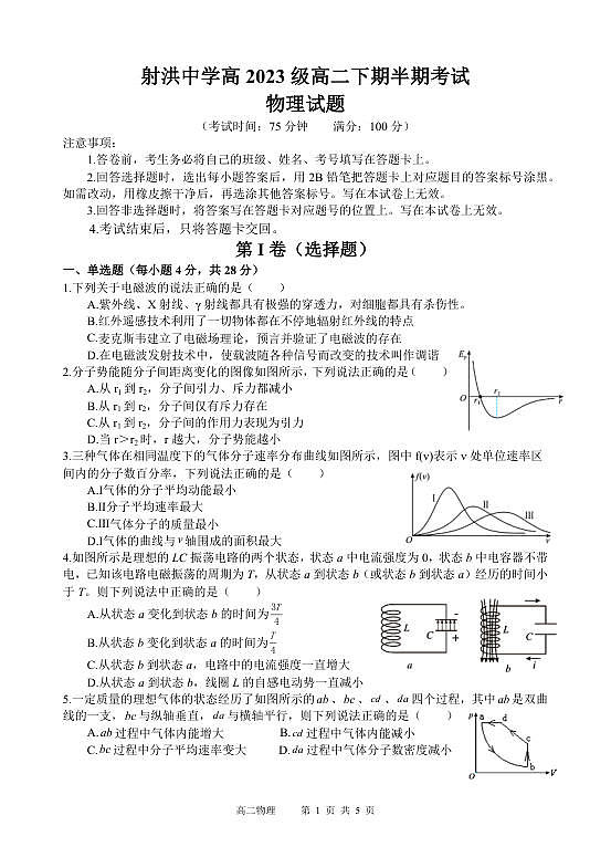 物理试题第1页