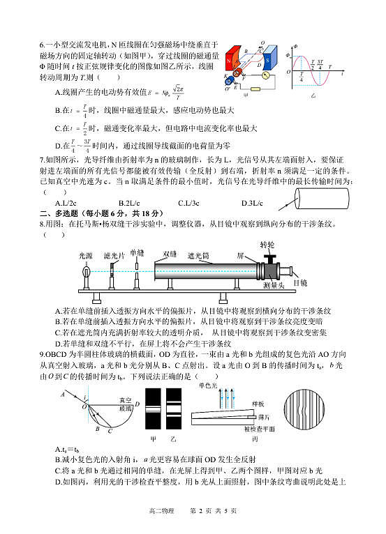 物理试题第2页