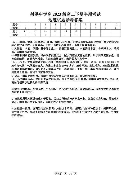 地理答案第1页