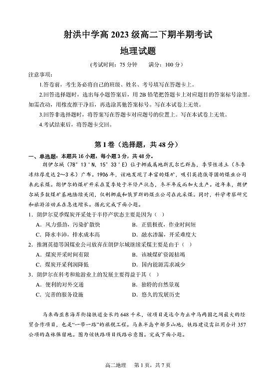 地理试题第1页