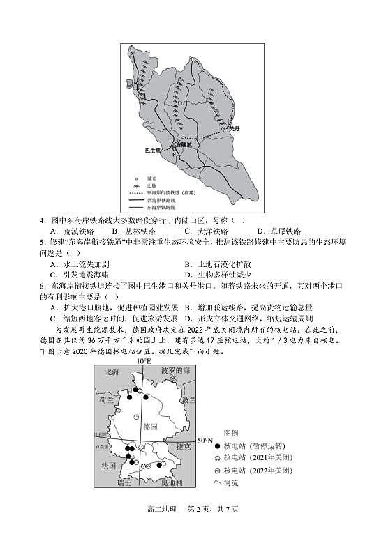 地理试题第2页