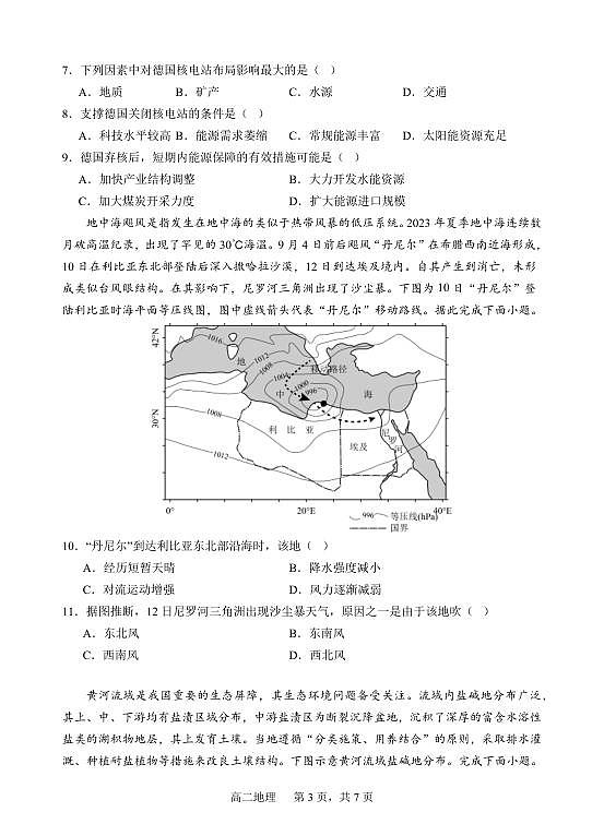 地理试题第3页