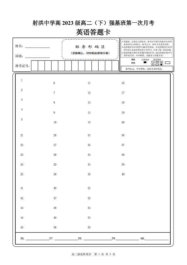 强基班   英语答题卡第1页