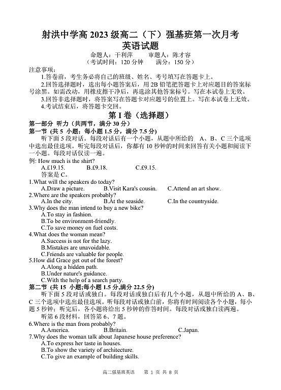 强基班   英语试题第1页