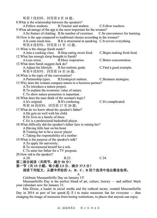 强基班   英语试题第2页