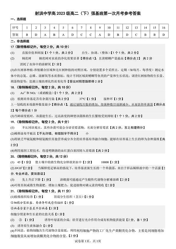 强基班   生物答案第1页