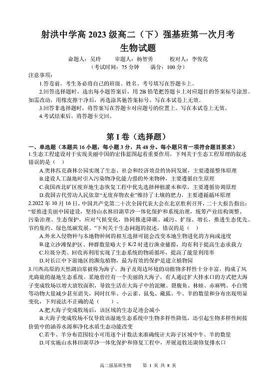强基班   生物试题第1页