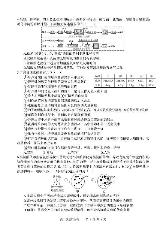 强基班   生物试题第2页