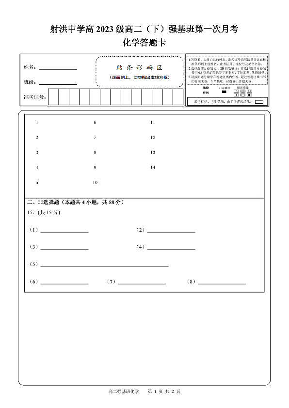 强基班   化学答题卡第1页