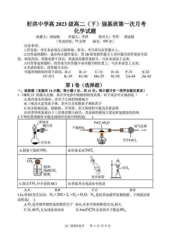 强基班   化学试题第1页