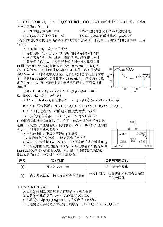 强基班   化学试题第3页