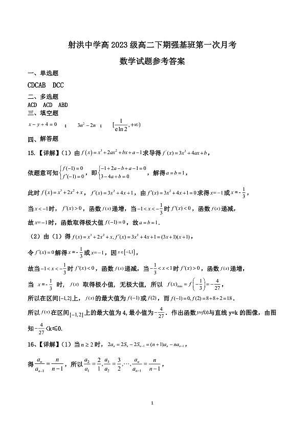强基班   数学答案第1页