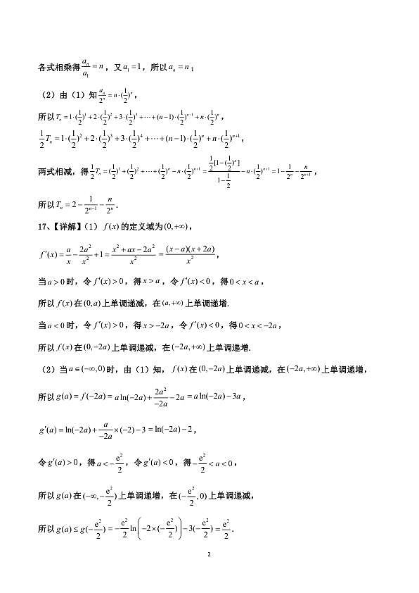强基班   数学答案第2页