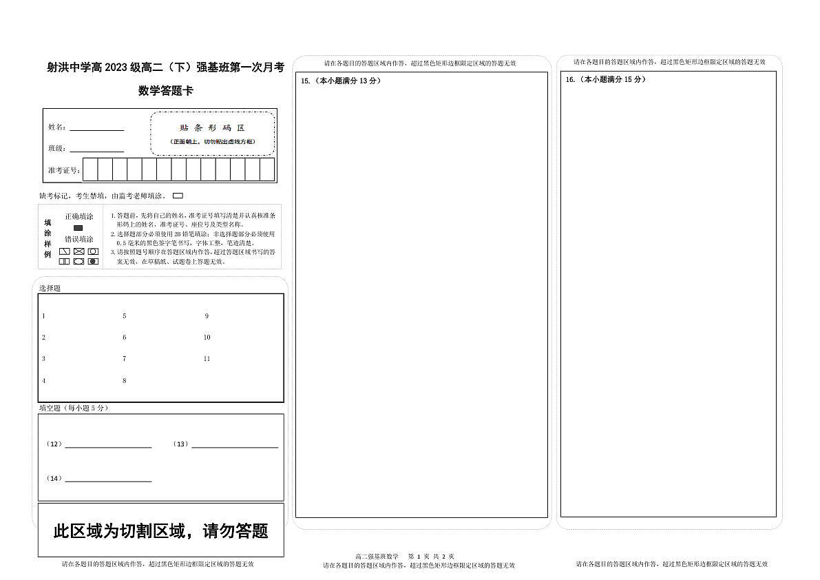 强基班   数学答题卡第1页