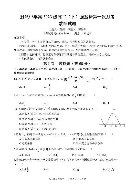 强基班   数学试题第1页